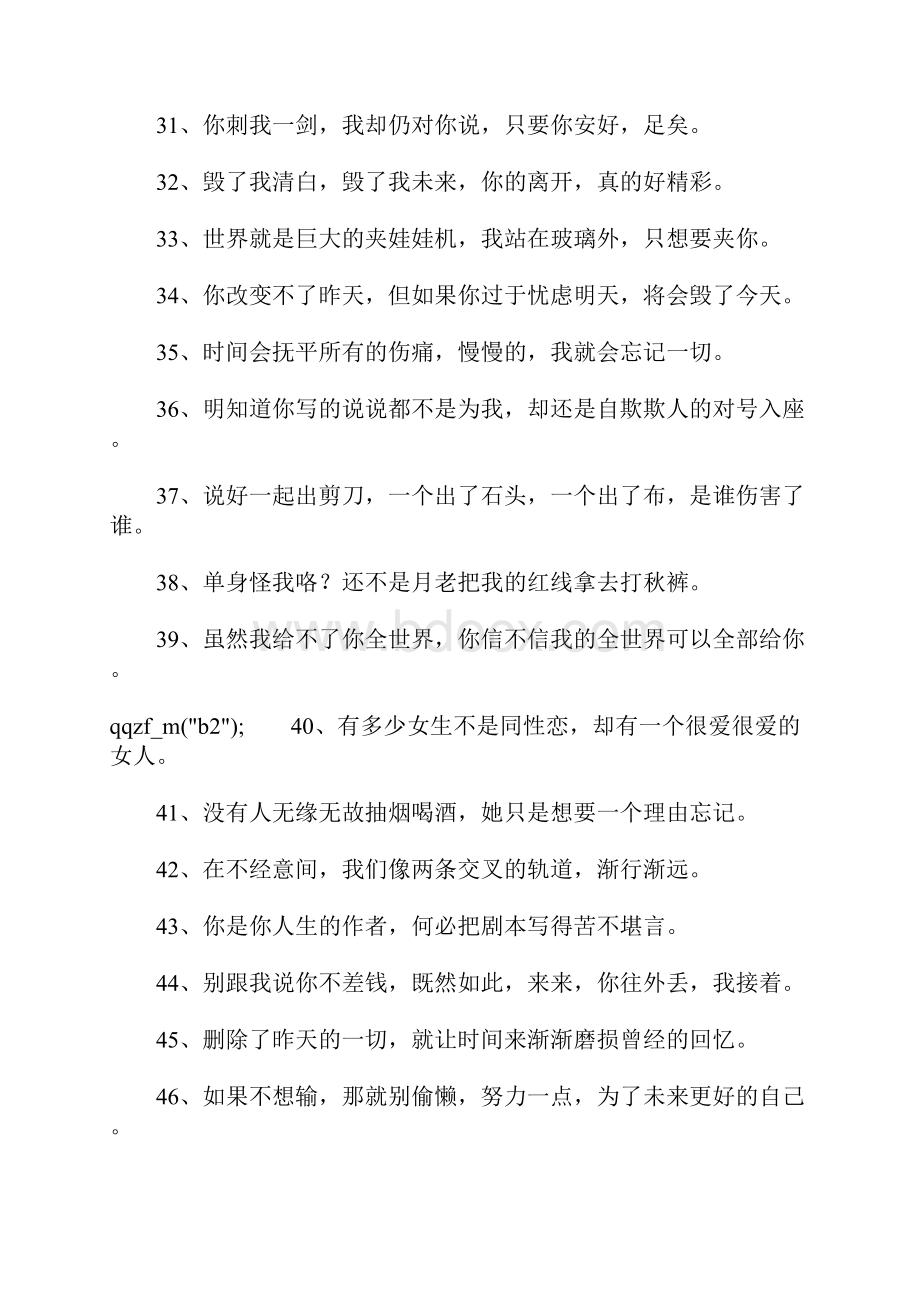 自作多情的个性签名.docx_第3页