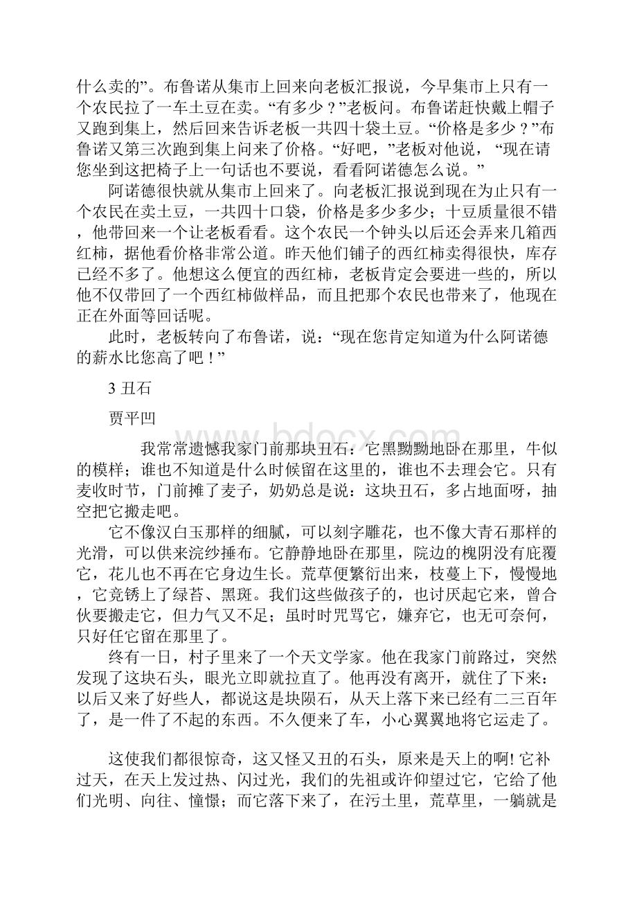 普通话考试朗读60篇.docx_第2页