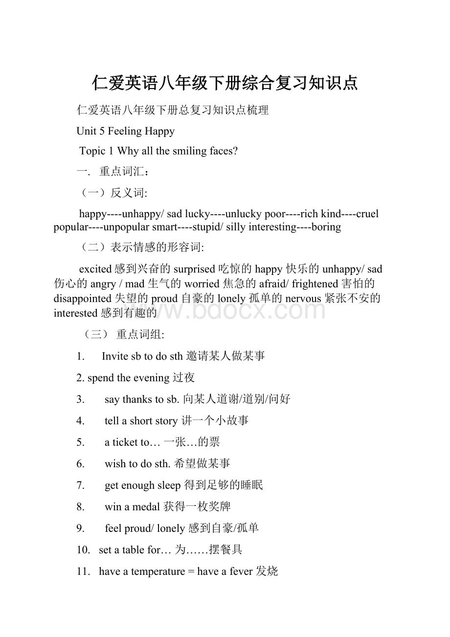 仁爱英语八年级下册综合复习知识点Word文档下载推荐.docx_第1页