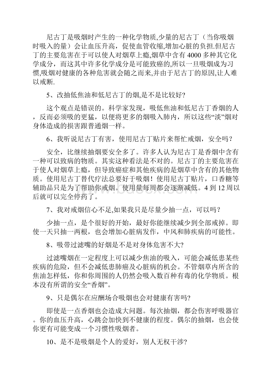 吸烟与健康知识问答Word下载.docx_第2页