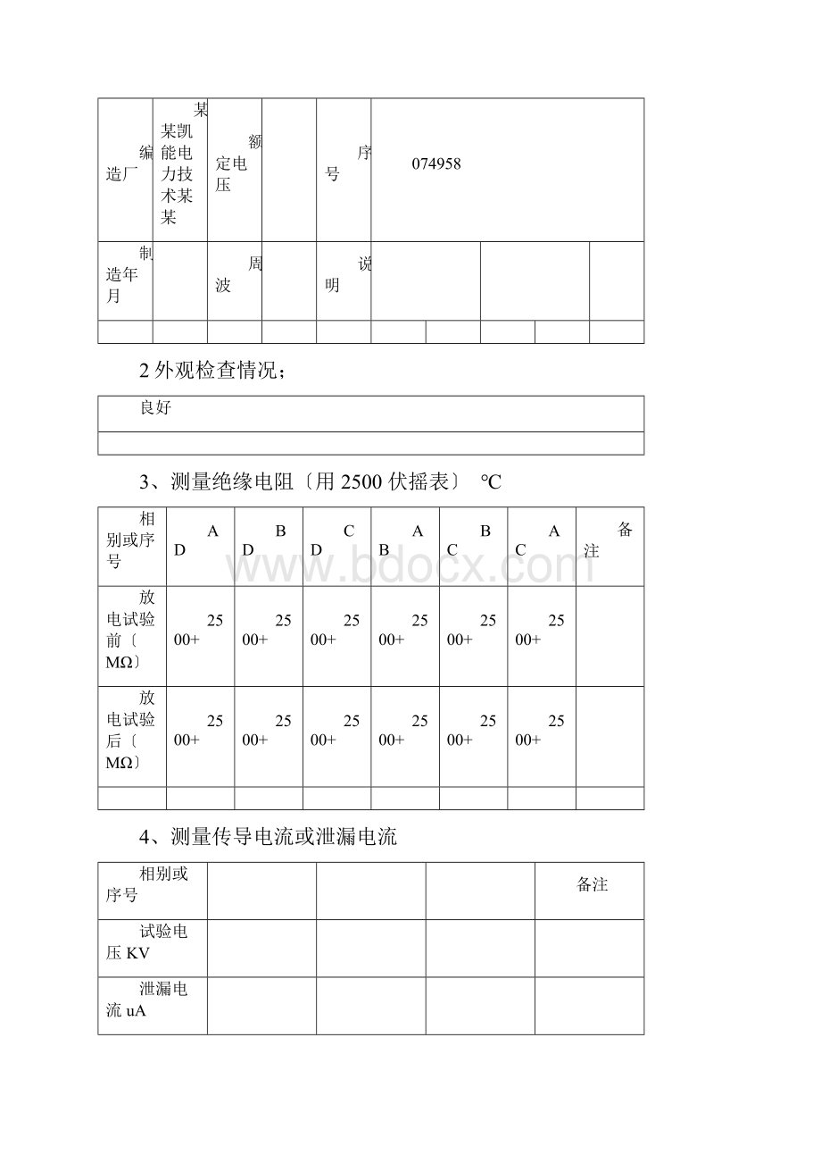 三相组合式过电压保护器试验.docx_第3页