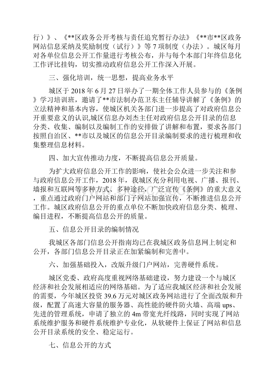 政务公开工作总结和工作计划Word格式.docx_第2页