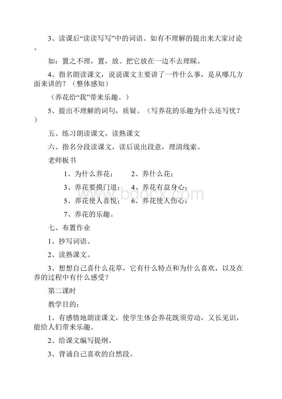 北师大版小学六年级语文下册教案全集.docx_第3页