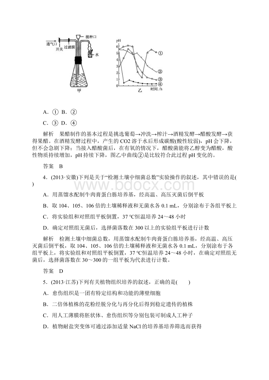 届高三生物二轮钻石卷高考专题演练14《生物技术实践》.docx_第2页