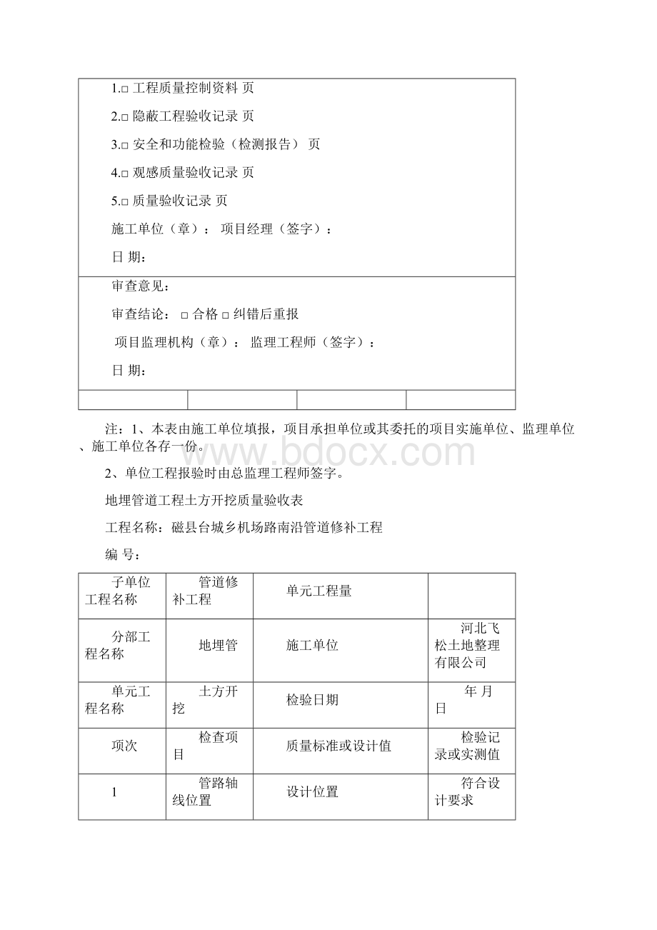 202管道评定Word格式.docx_第3页