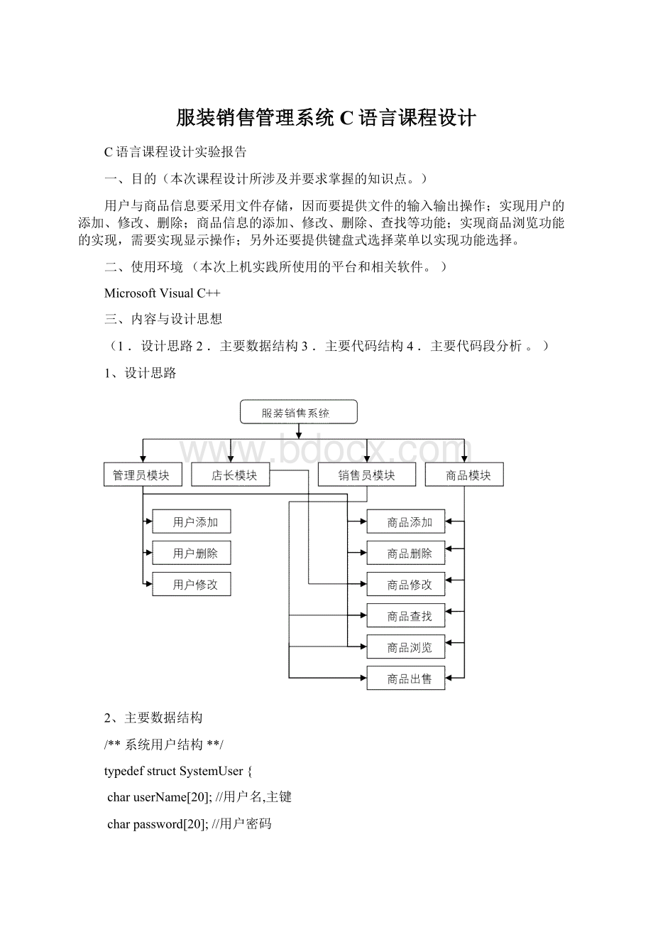 服装销售管理系统C语言课程设计.docx_第1页