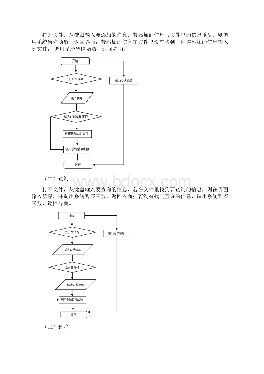 服装销售管理系统C语言课程设计.docx_第3页