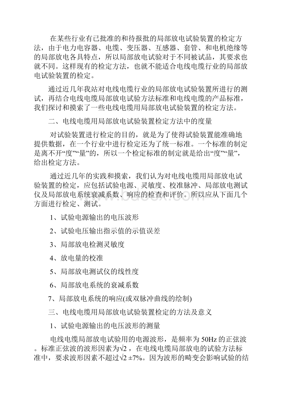 对电缆局部放电系统的验收与检定.docx_第2页