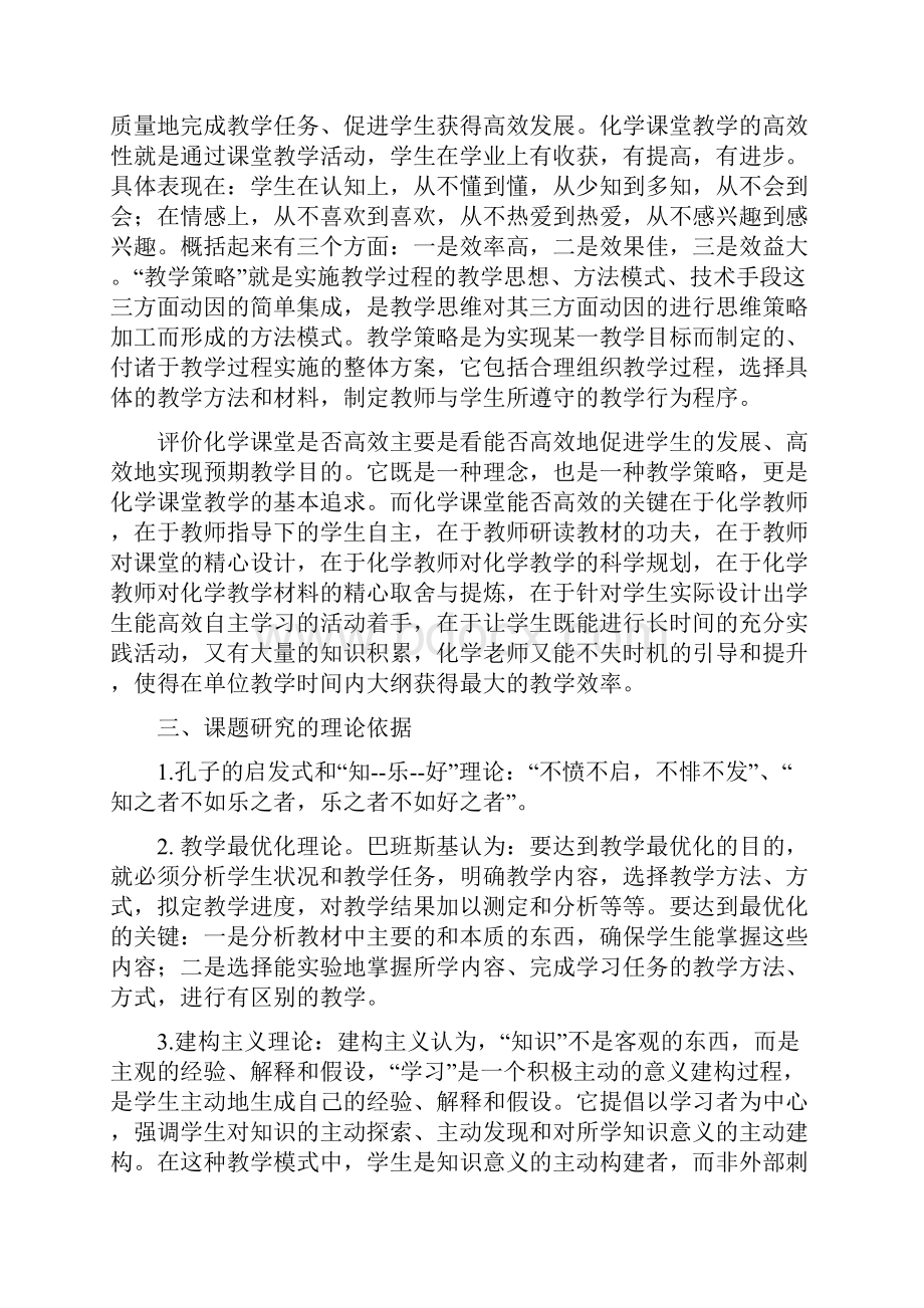 化学科研课题Word文件下载.docx_第2页