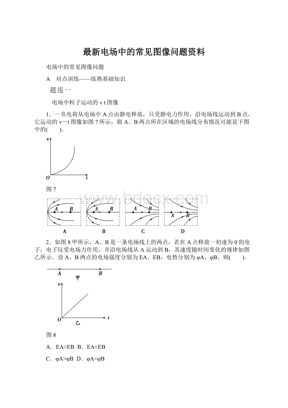 最新电场中的常见图像问题资料.docx_第1页