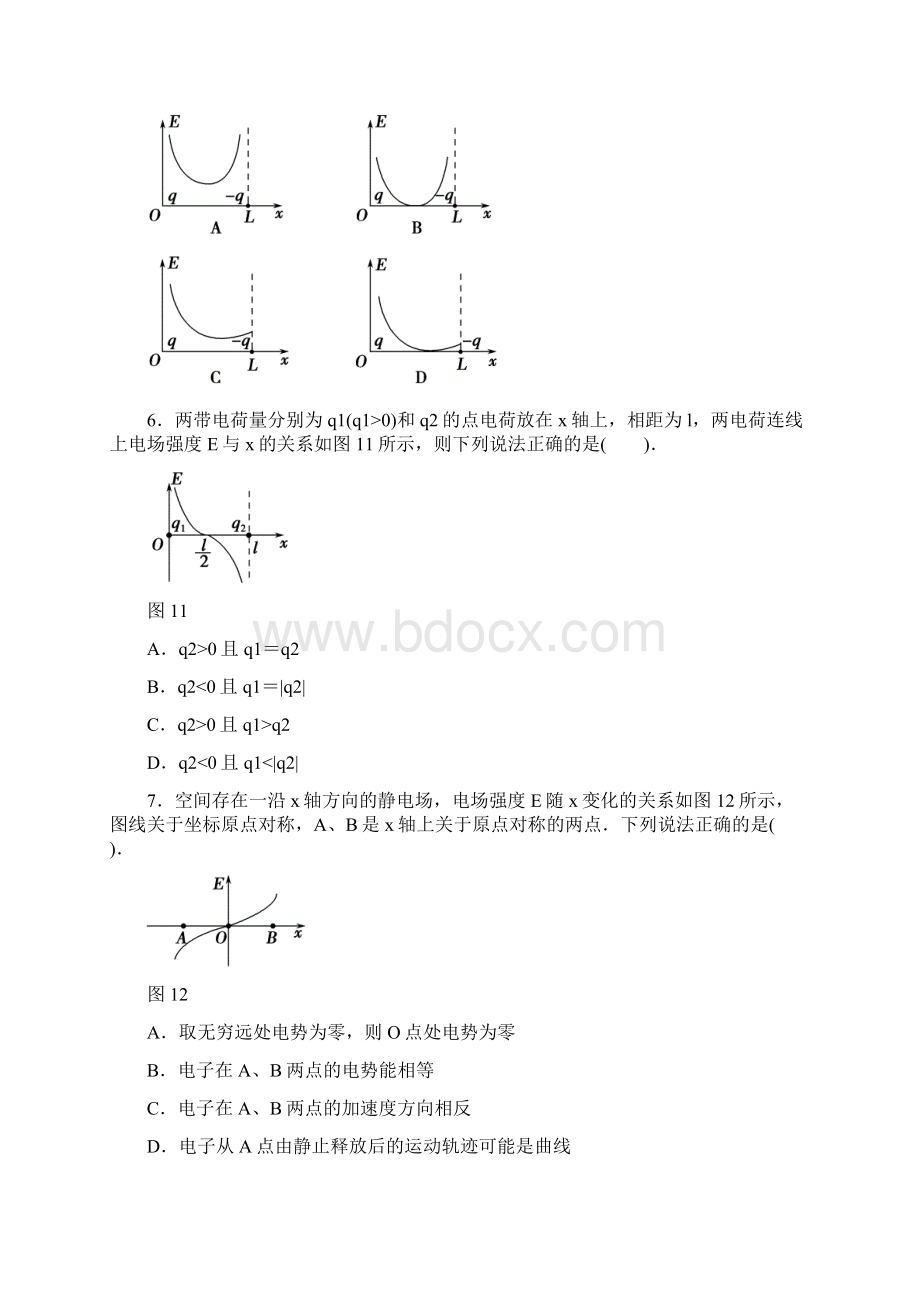 最新电场中的常见图像问题资料.docx_第3页