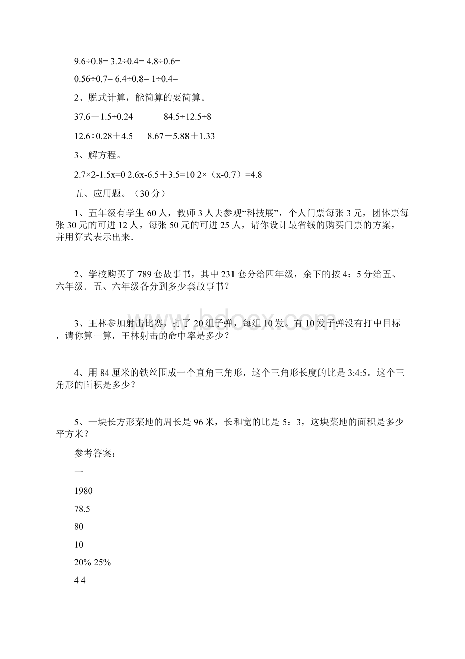 北师大版六年级数学下册第三次月考卷及答案三篇.docx_第3页