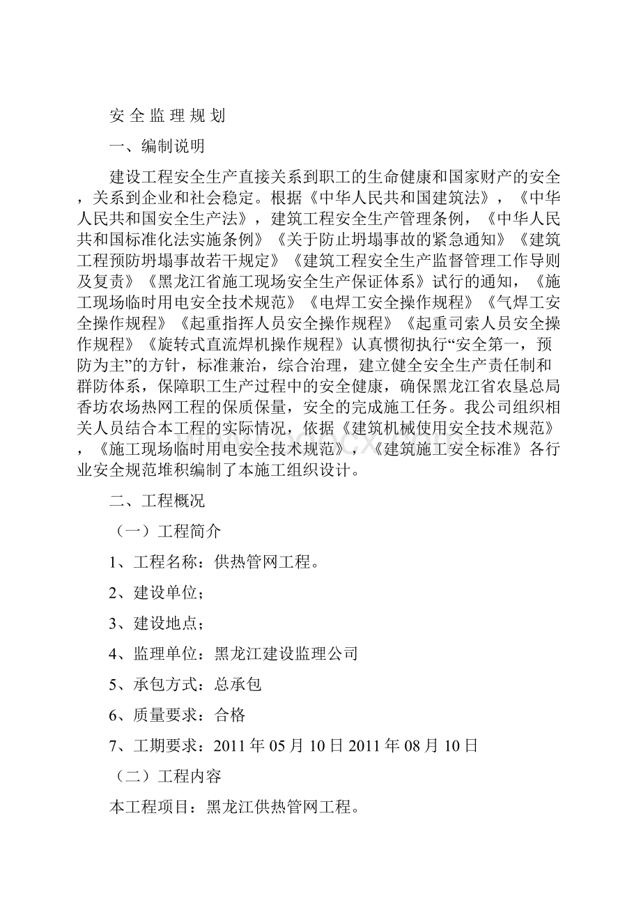 安全监理规划 2.docx_第2页