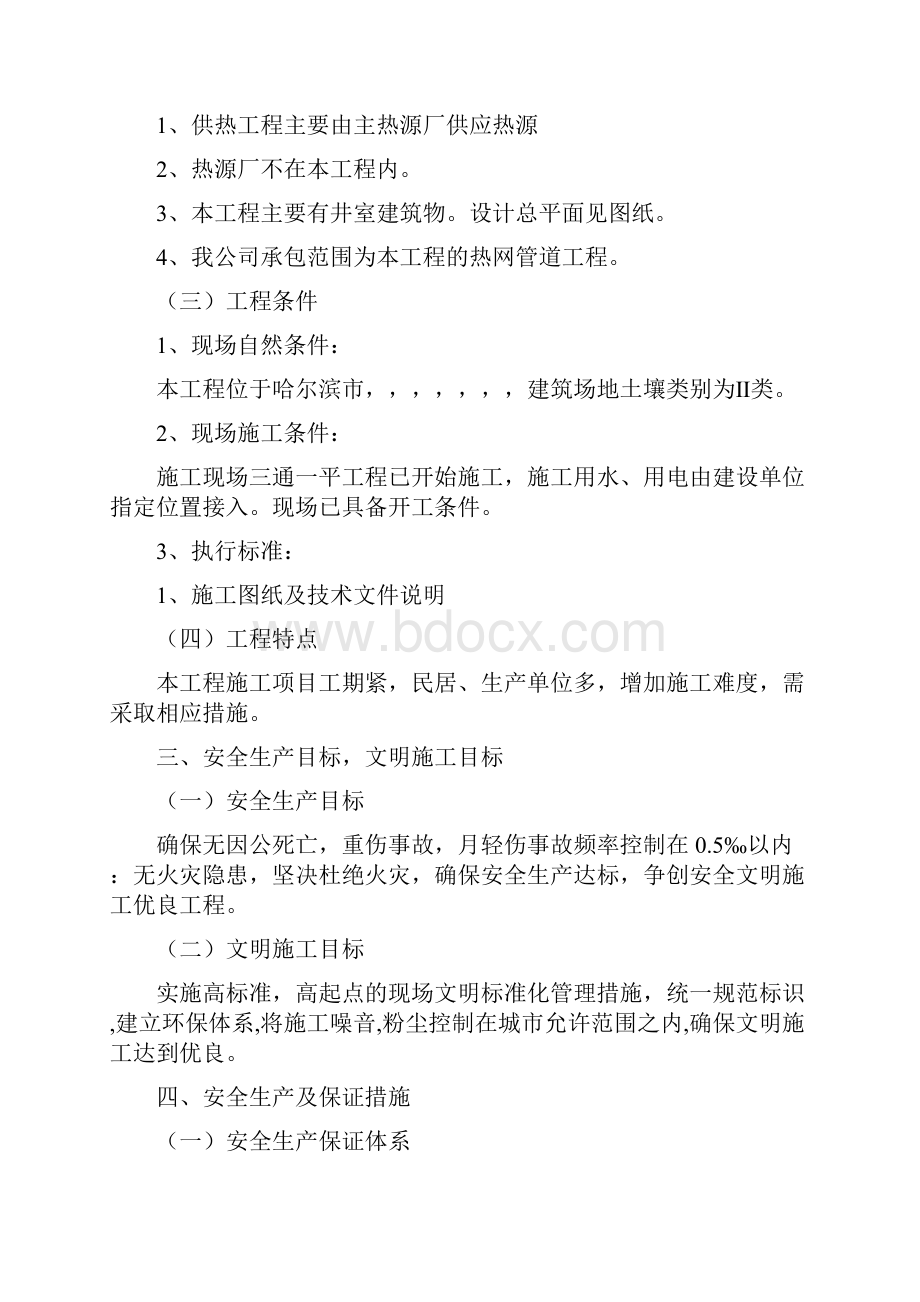 安全监理规划 2.docx_第3页