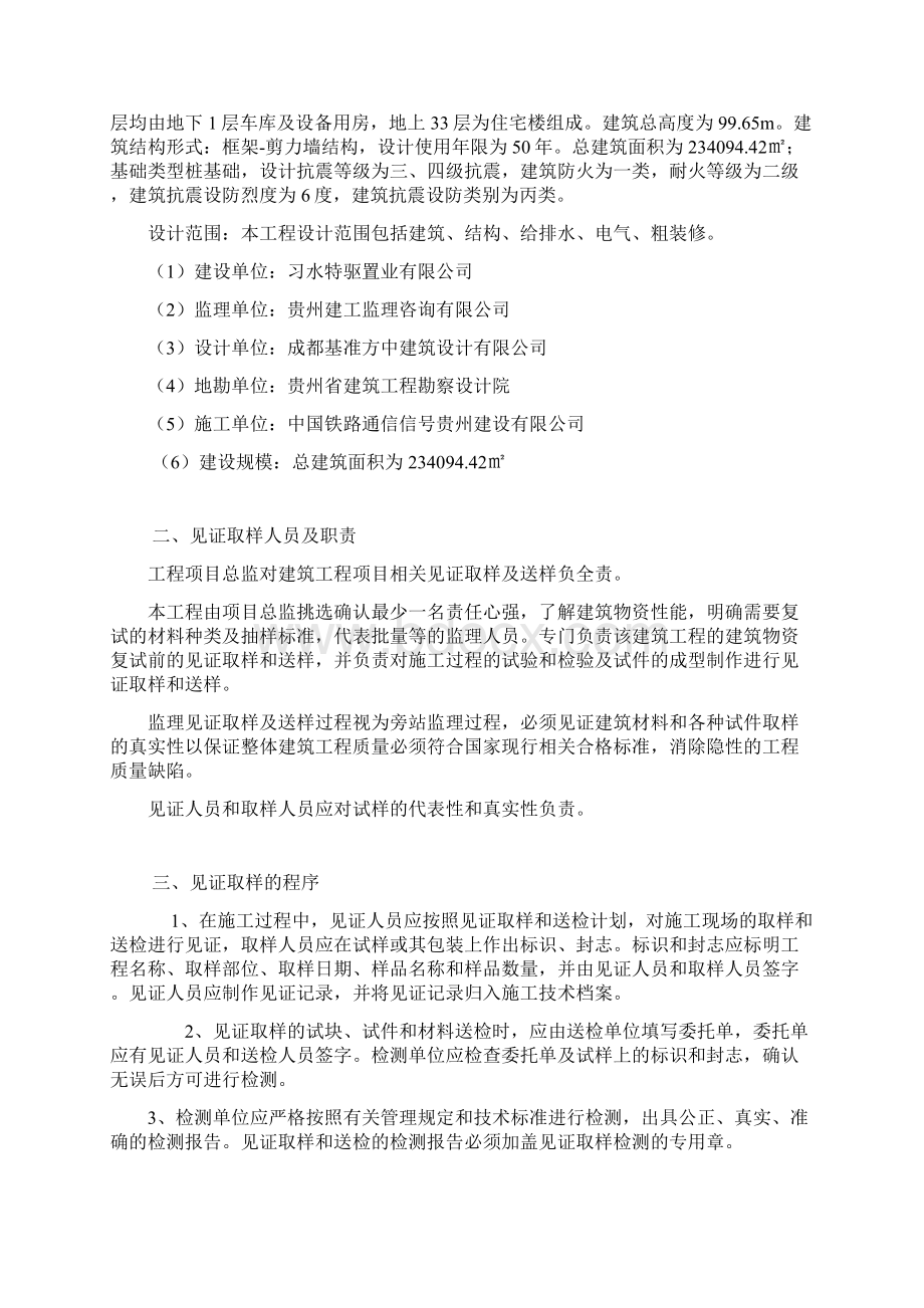 见证取样监理实施细则Word文件下载.docx_第2页