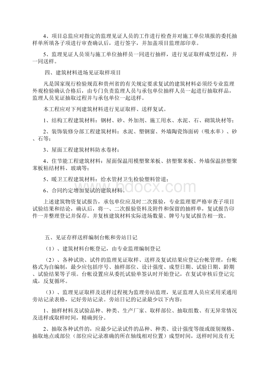 见证取样监理实施细则Word文件下载.docx_第3页