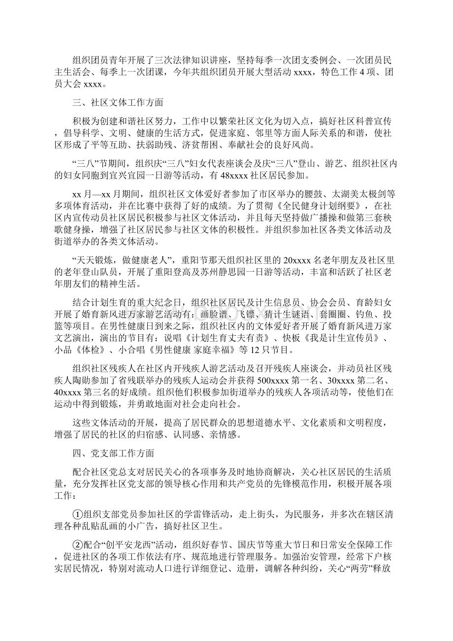 警察年度工作总结范文与警察年度总结汇编doc.docx_第3页