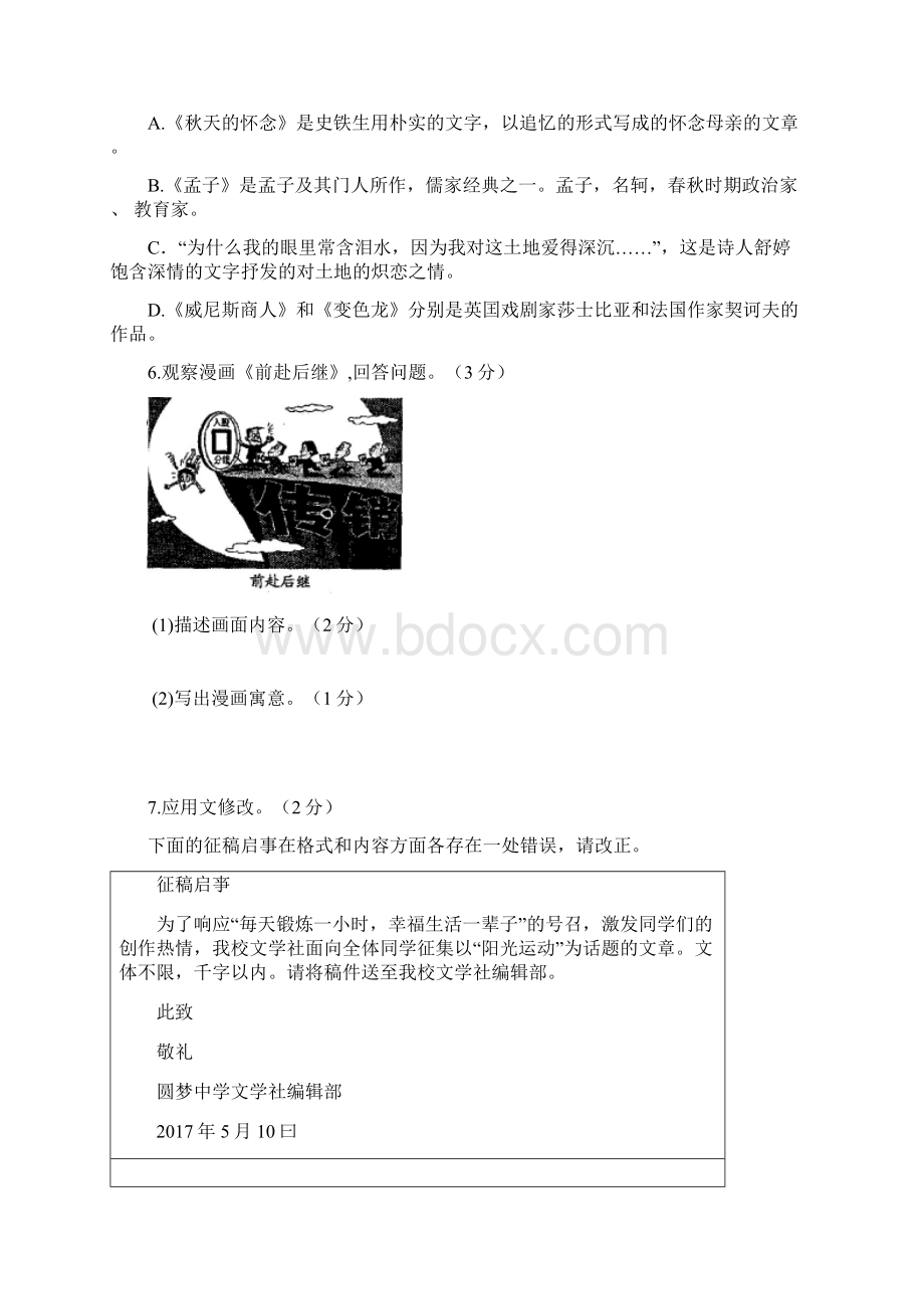 黑龙江省齐齐哈尔市中考语文试题含答案.docx_第2页