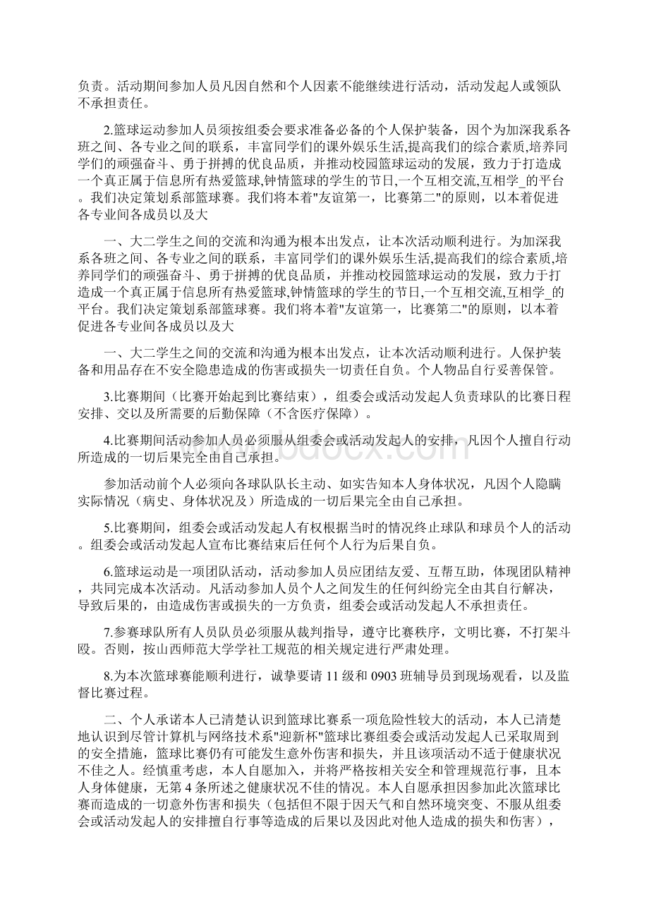 篮球赛安全承诺书共7篇.docx_第2页