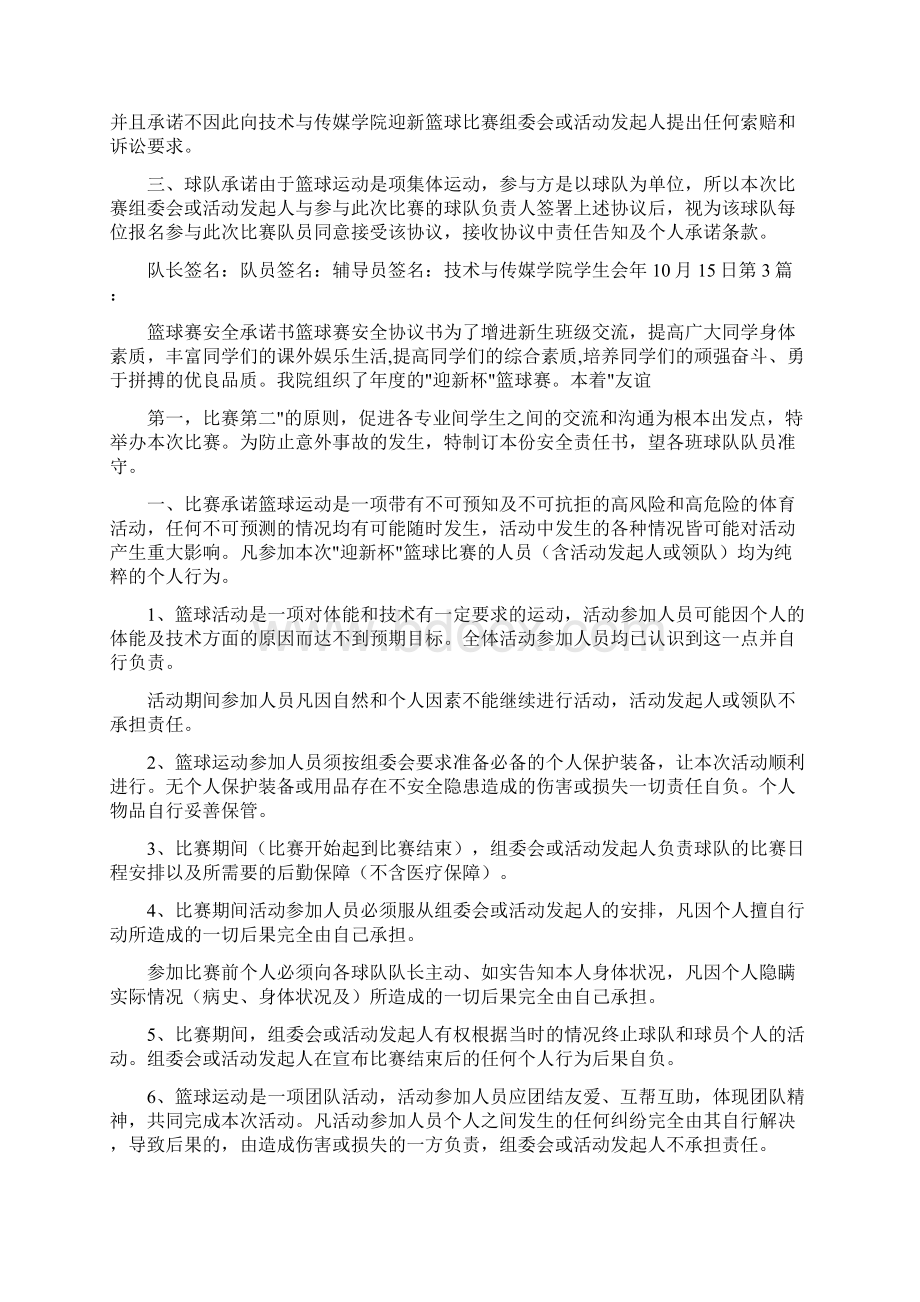 篮球赛安全承诺书共7篇.docx_第3页