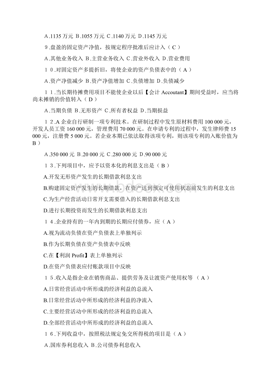 AAA最新中级财务会计完整小抄笔记For电大专科考试Word格式.docx_第2页