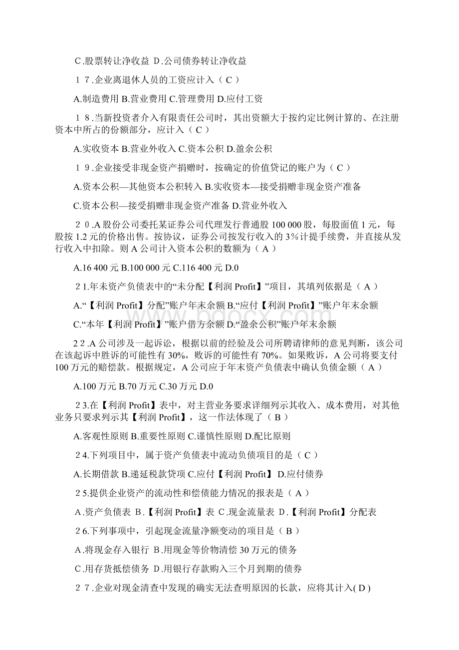 AAA最新中级财务会计完整小抄笔记For电大专科考试.docx_第3页