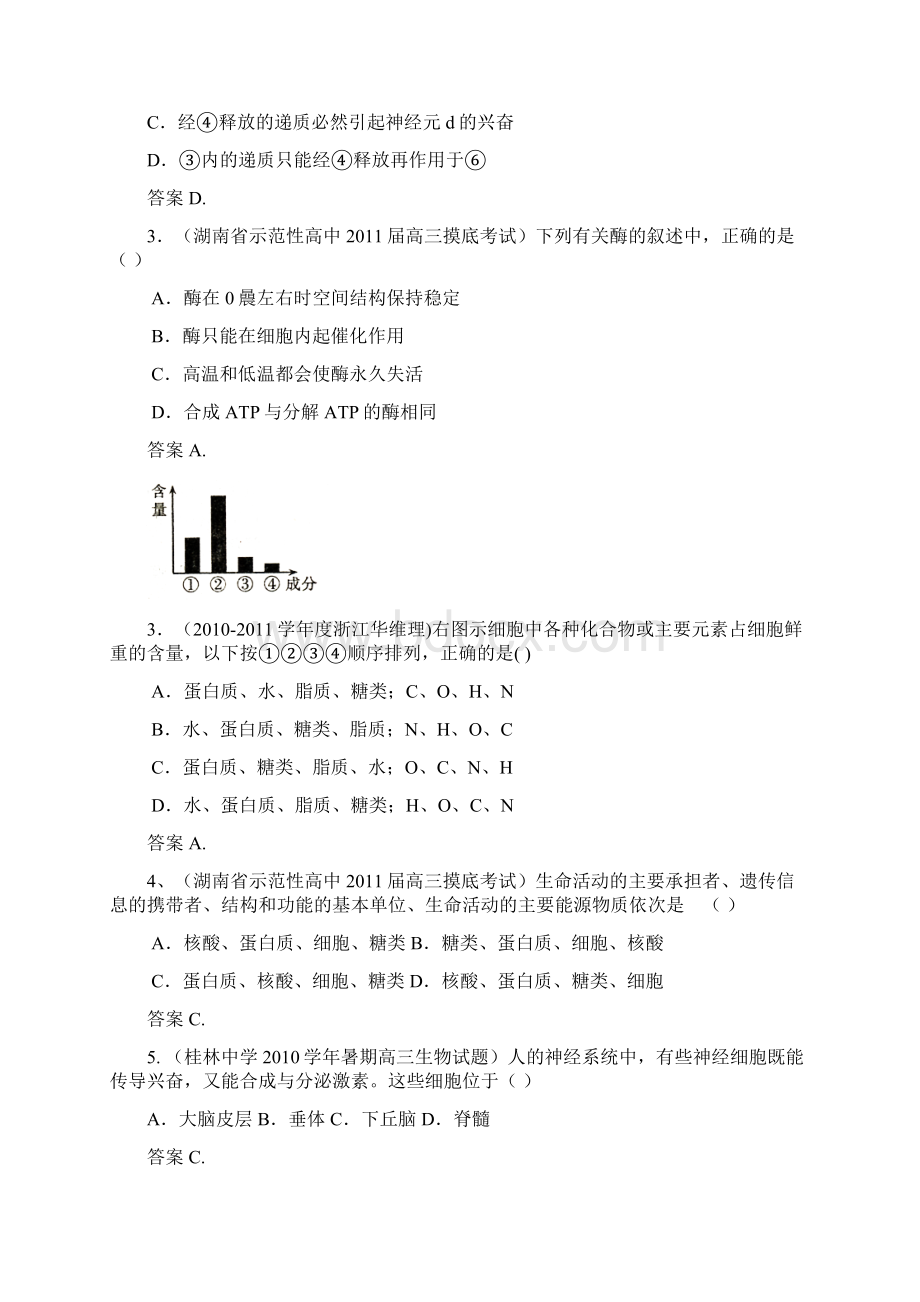 高考高中生物专题汇编人和高等动物的生命活动的调节2.docx_第2页