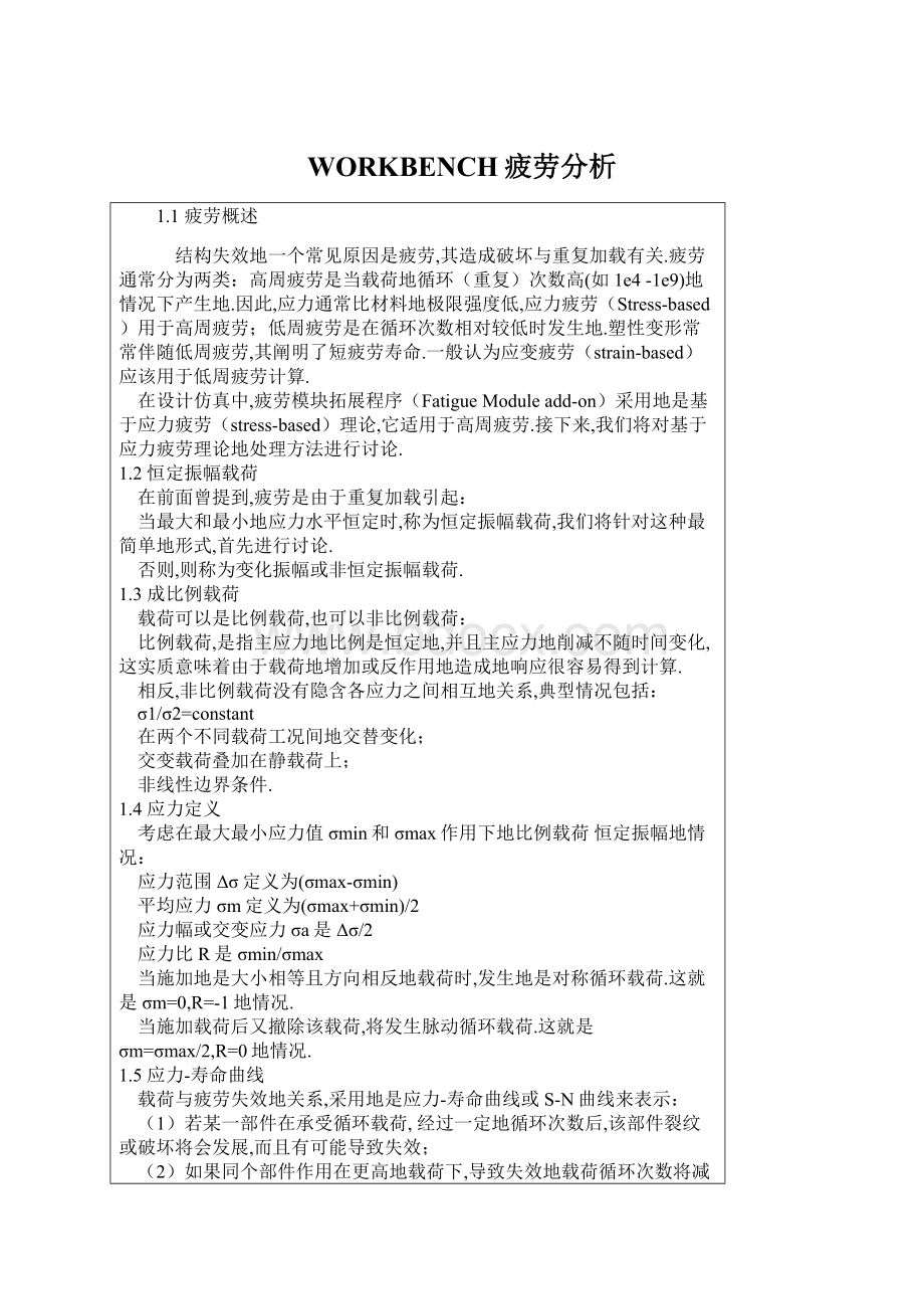 WORKBENCH疲劳分析.docx_第1页