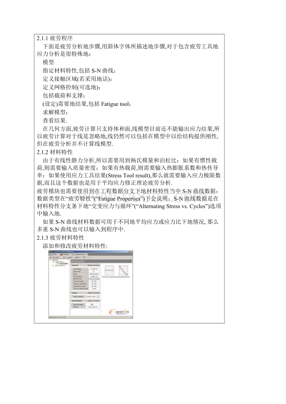 WORKBENCH疲劳分析.docx_第3页