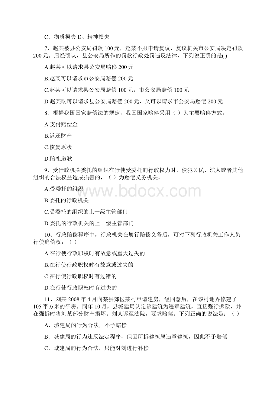 行政执法考试题库单项选择题.docx_第2页