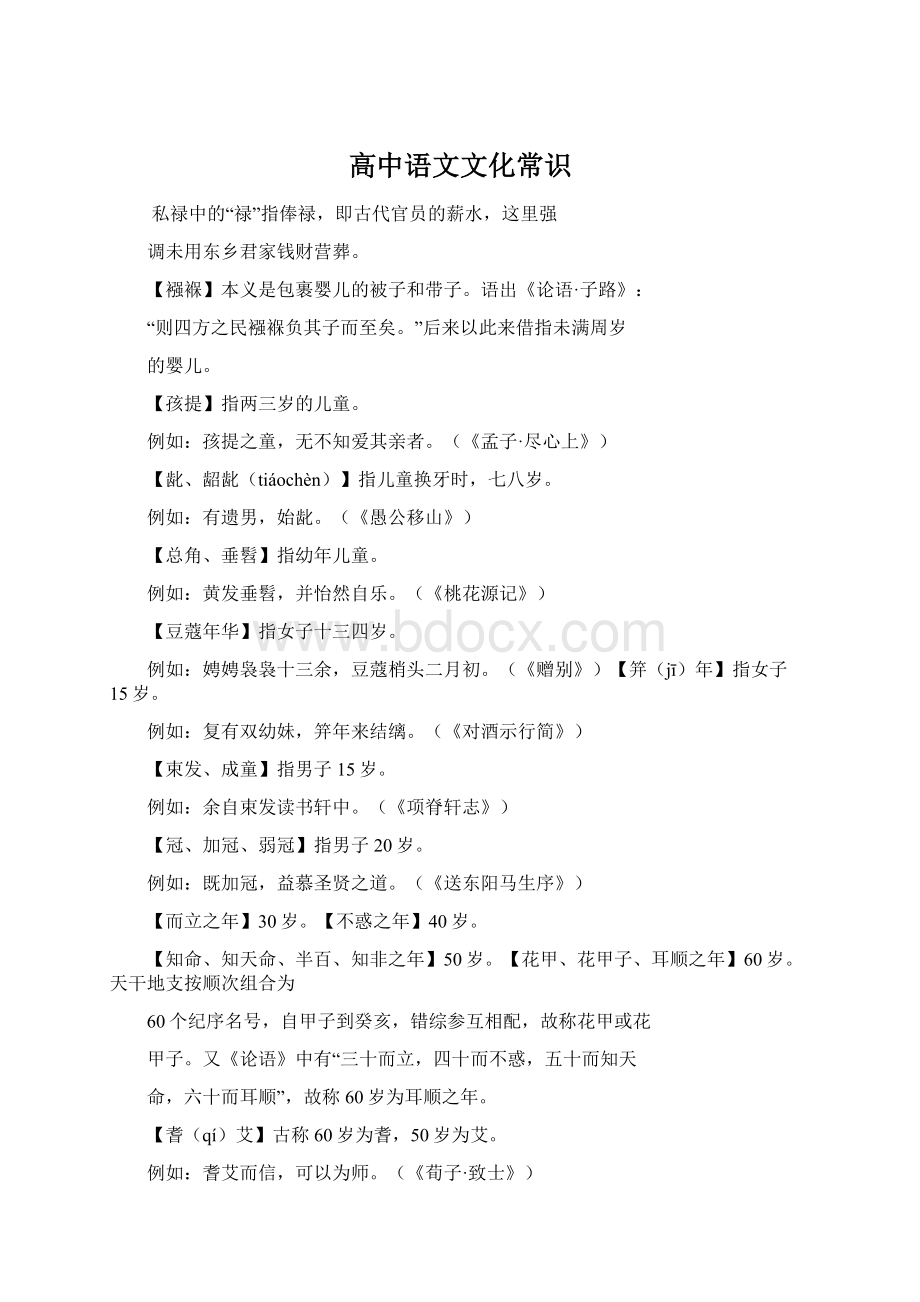 高中语文文化常识Word文档格式.docx