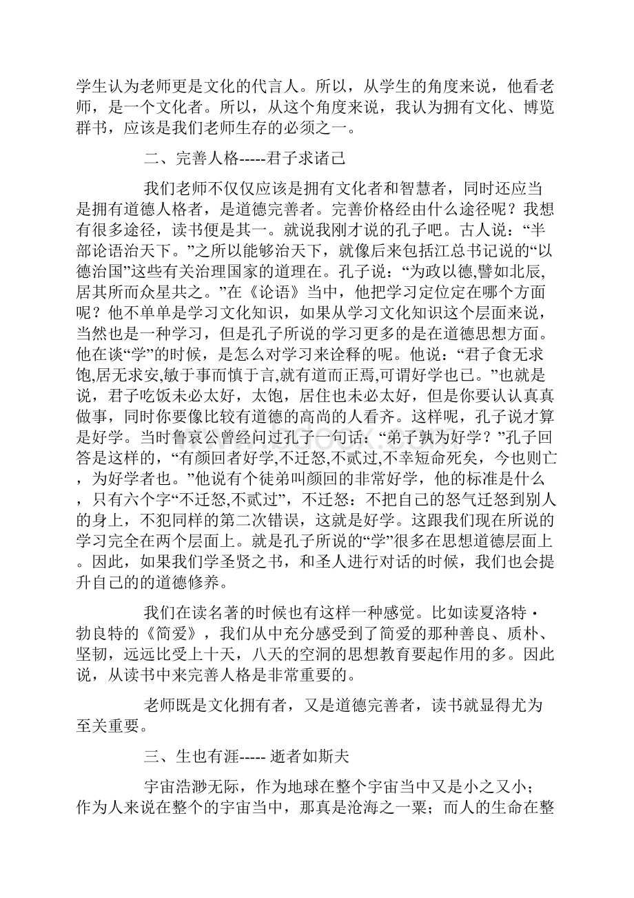 陶继新名家读书报告.docx_第2页