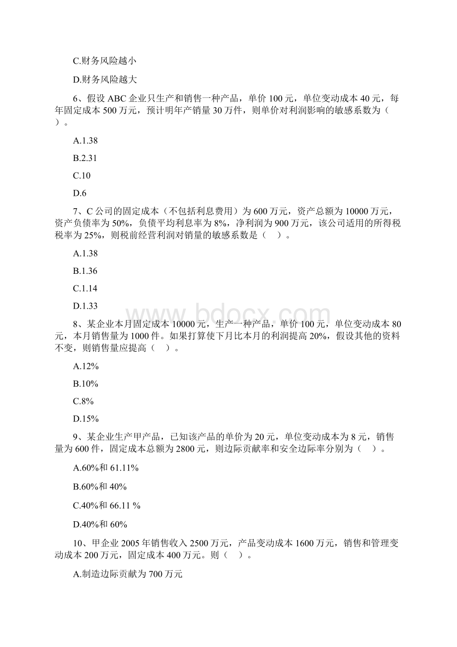 本量利分析习题文档格式.docx_第2页