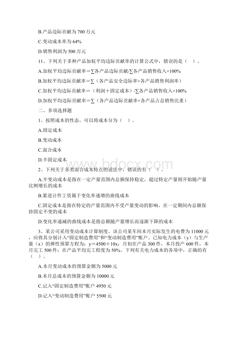 本量利分析习题.docx_第3页