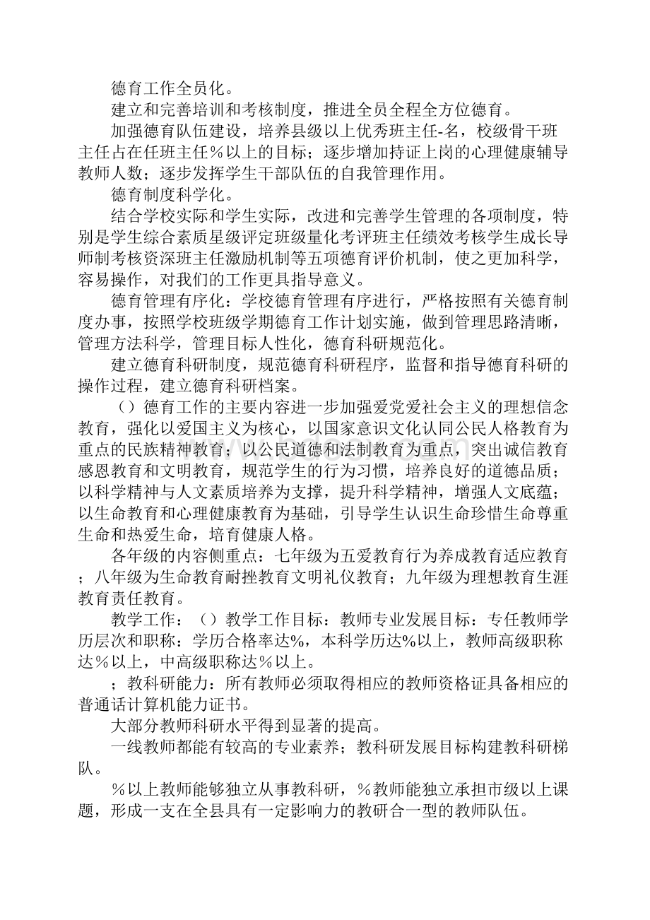 红正初中五年发展规划Word文件下载.docx_第2页