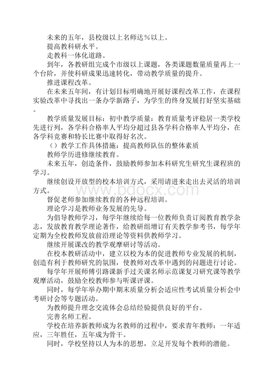 红正初中五年发展规划Word文件下载.docx_第3页