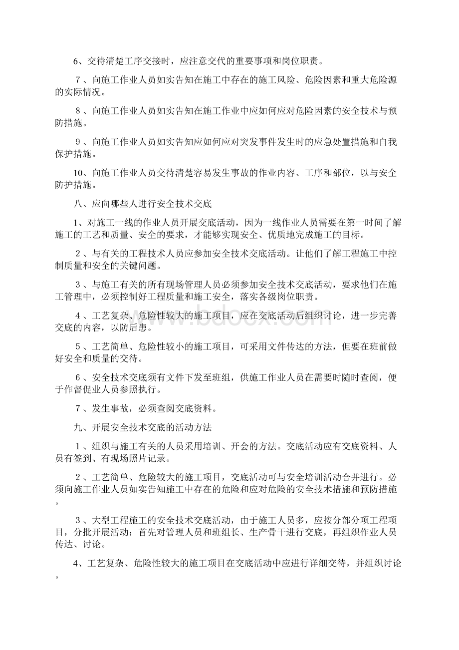 如何做好安全技术交底.docx_第3页