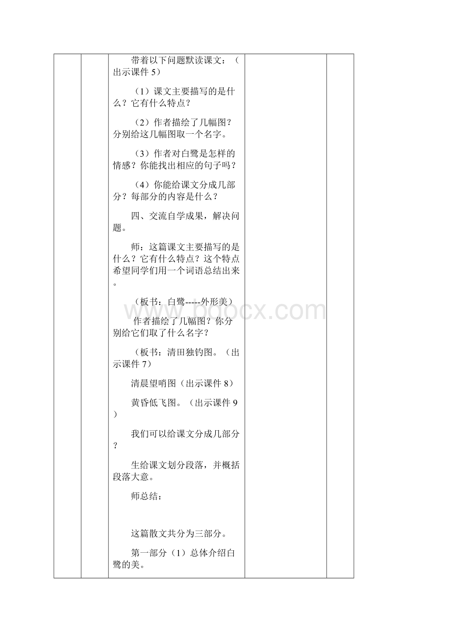 最新五年级语文上册统编版教案.docx_第3页