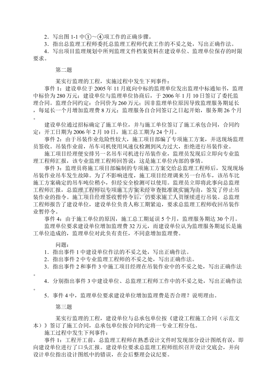 19年监理工程师考试案例题及答案Word下载.docx_第2页