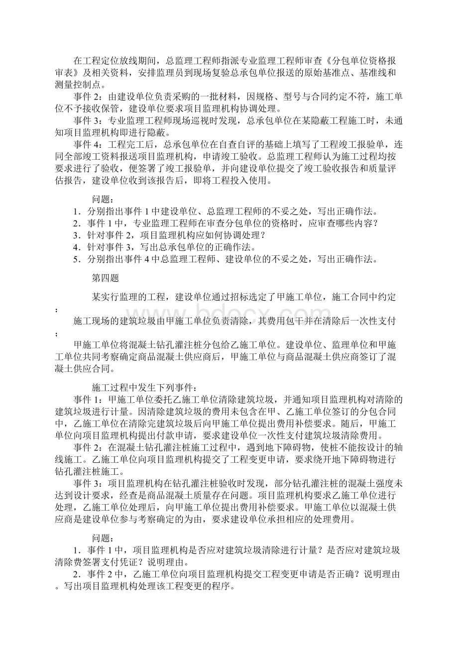 19年监理工程师考试案例题及答案Word下载.docx_第3页