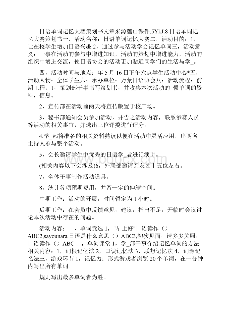 单词大赛策划书共8篇.docx_第3页