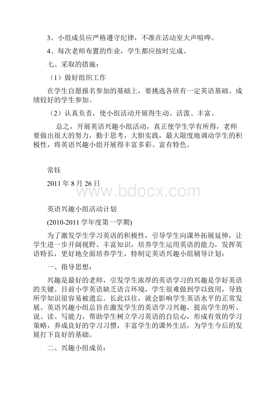 英语兴趣小组计划与总结.docx_第2页