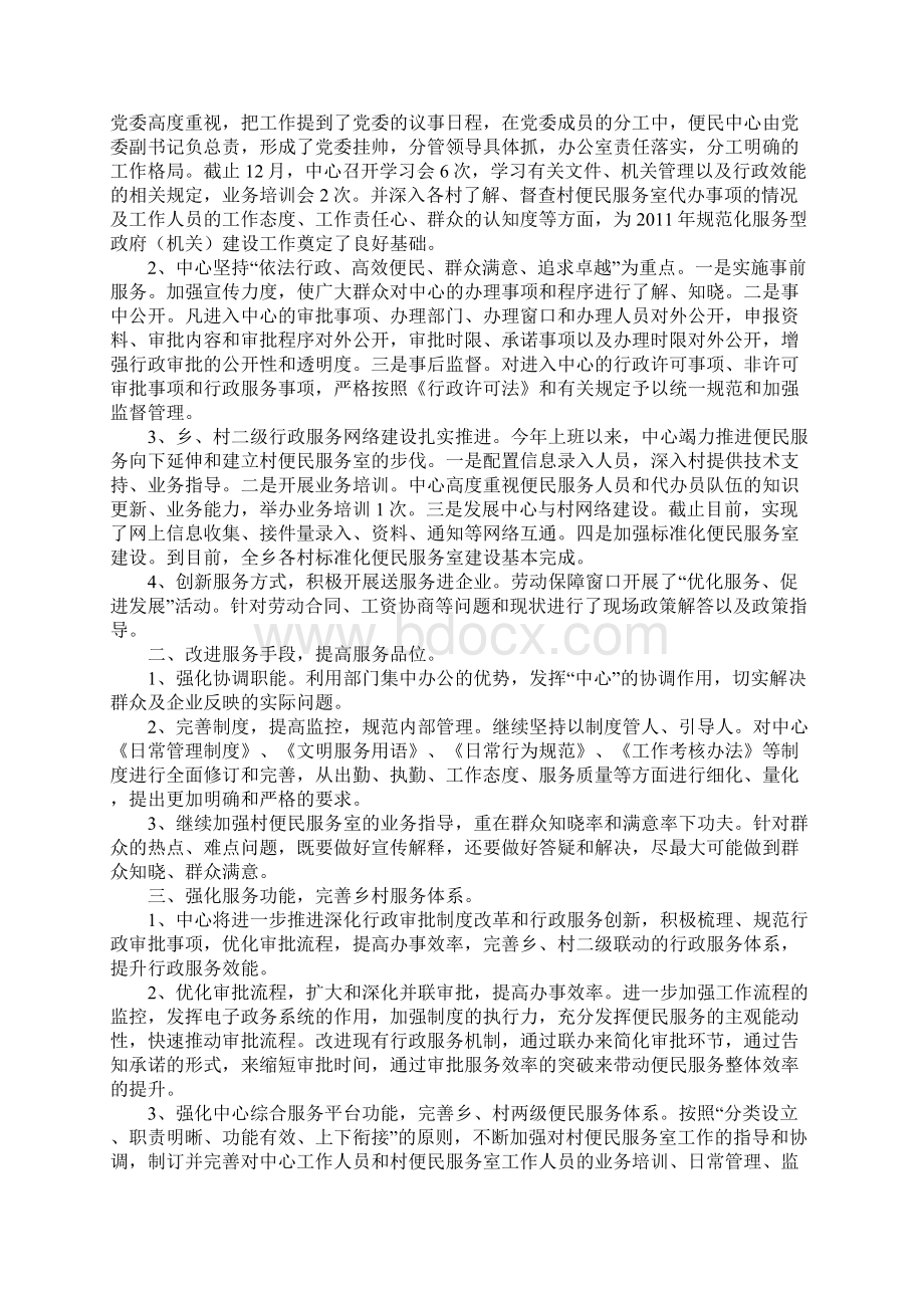 便民服务中心工作总结1Word格式文档下载.docx_第2页