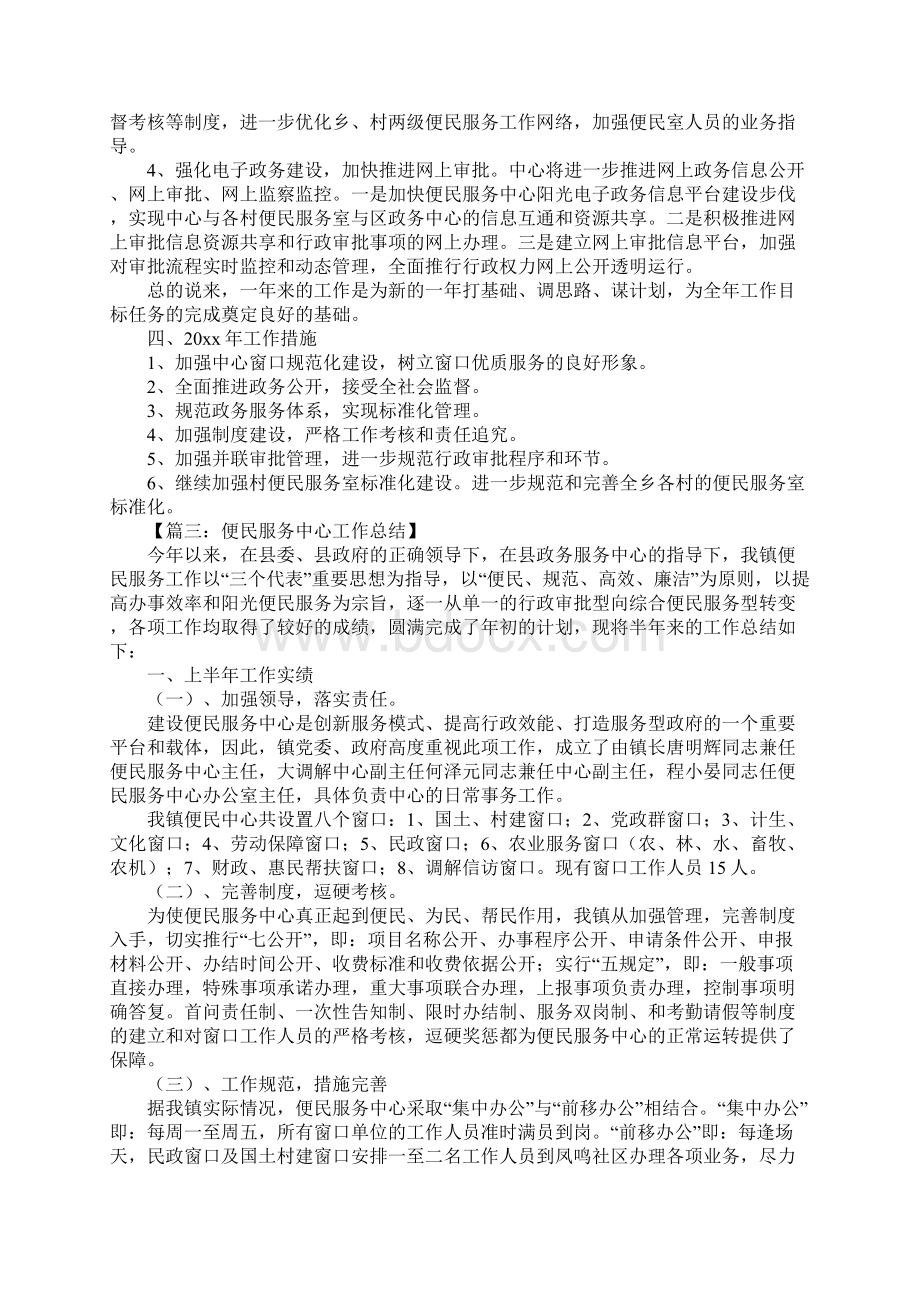 便民服务中心工作总结1Word格式文档下载.docx_第3页