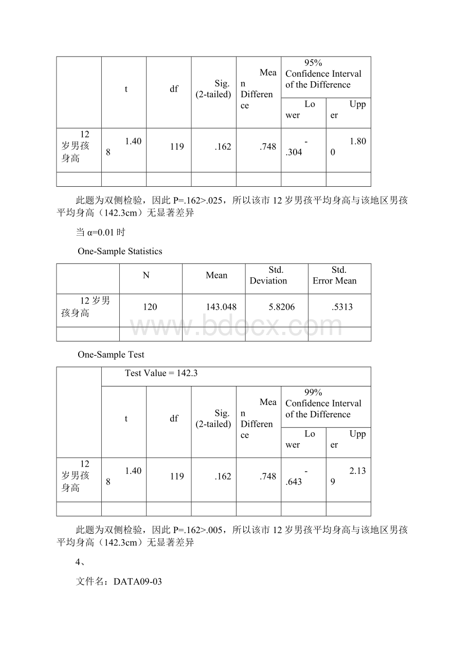 SPSS假设检验作业.docx_第3页