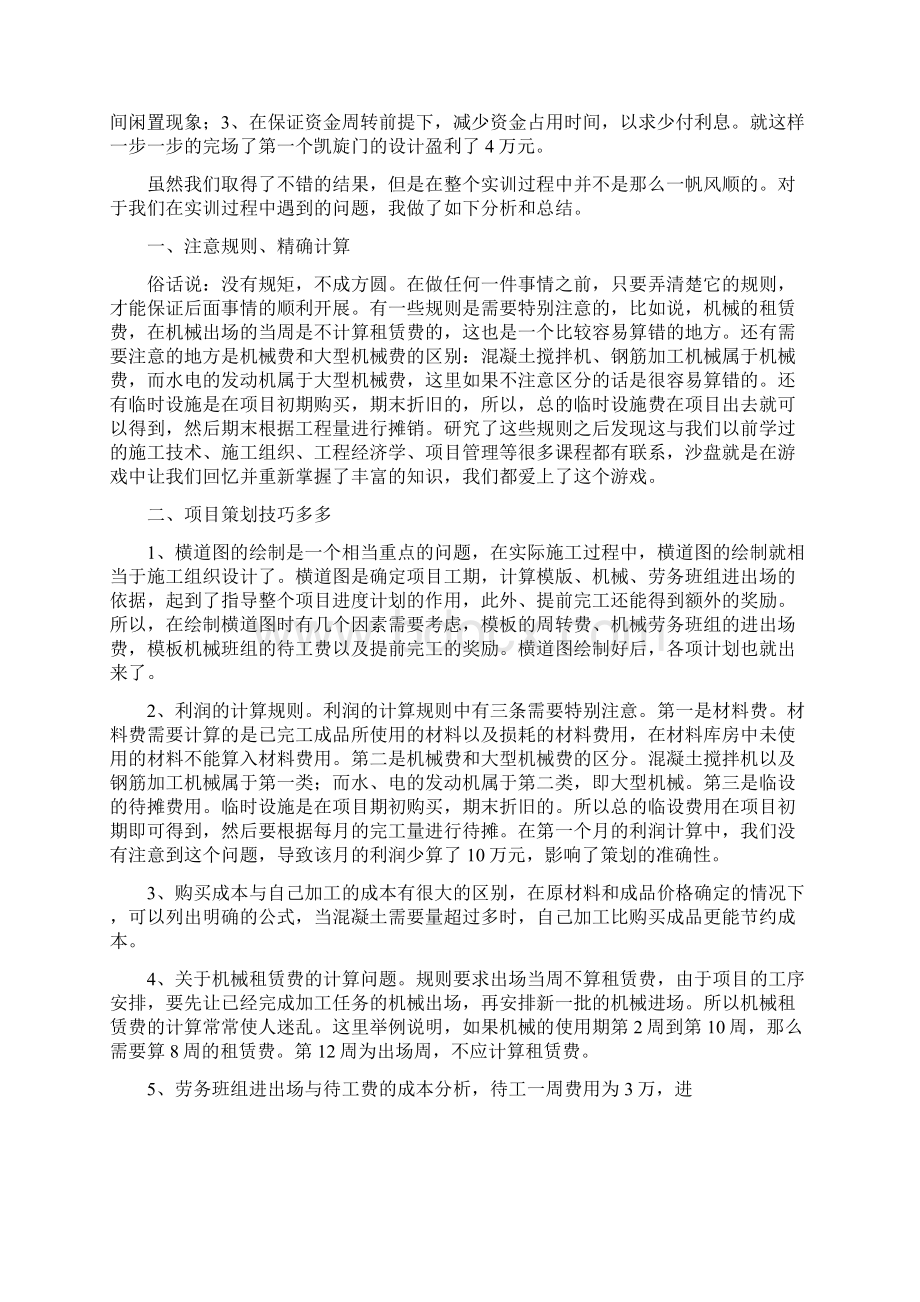 工程管理沙盘模拟报告.docx_第3页