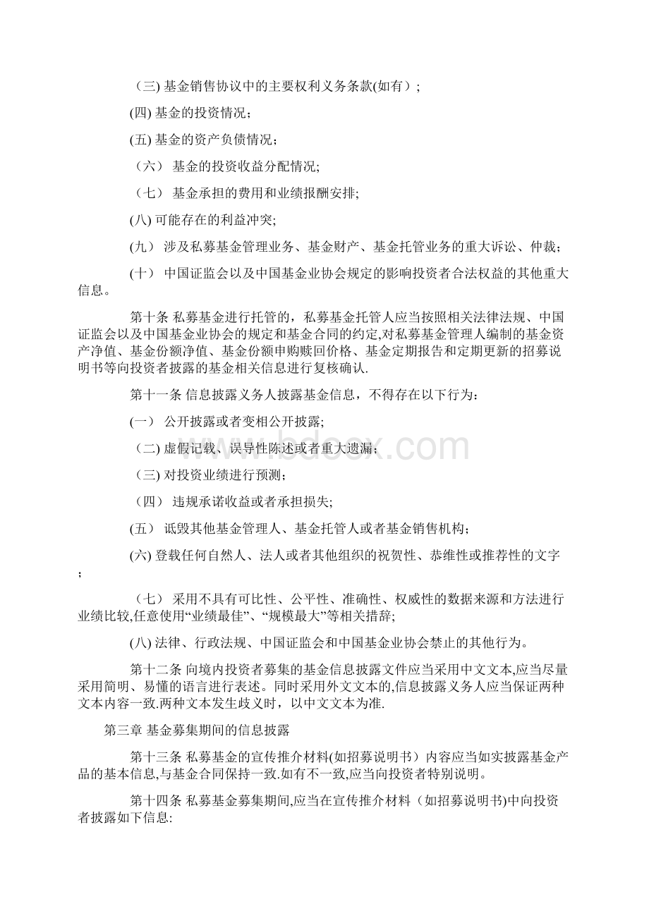 私募基金信息披露管理办法.docx_第2页