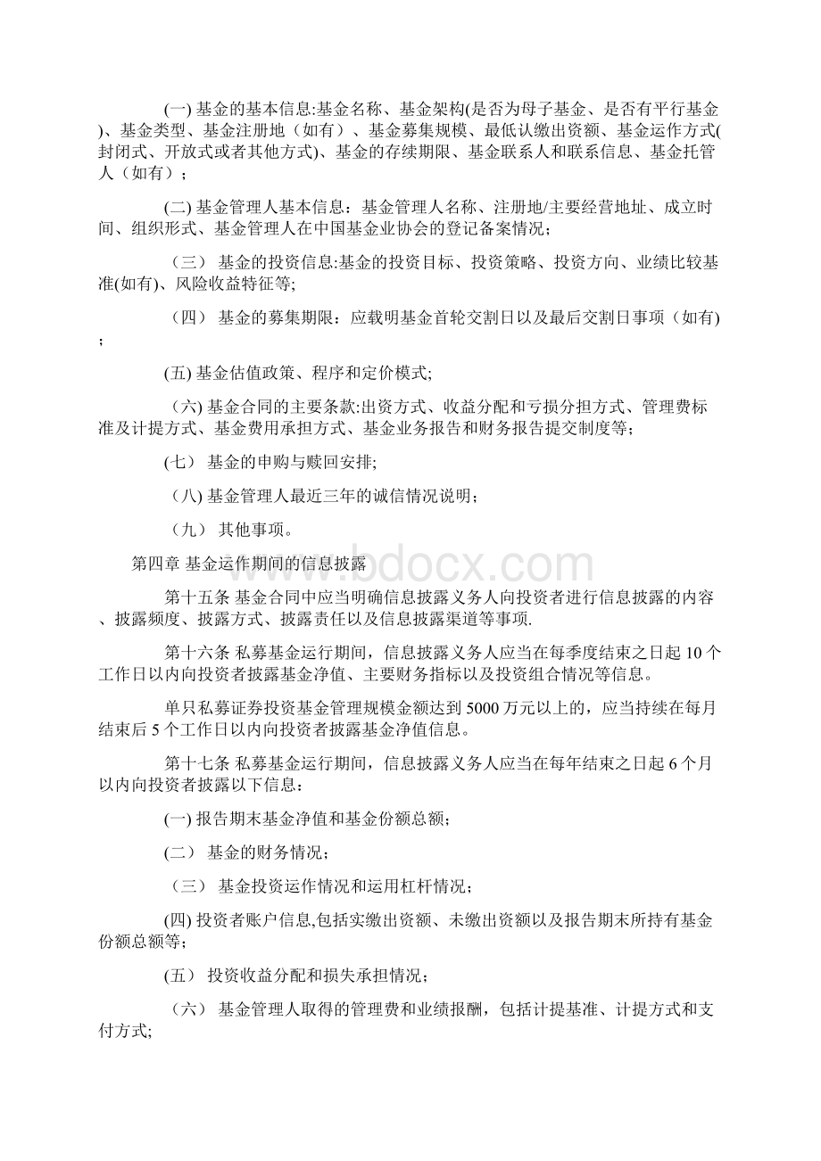 私募基金信息披露管理办法.docx_第3页