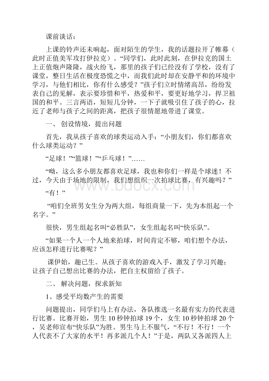 平均数特级教师吴正宪Word文件下载.docx_第2页