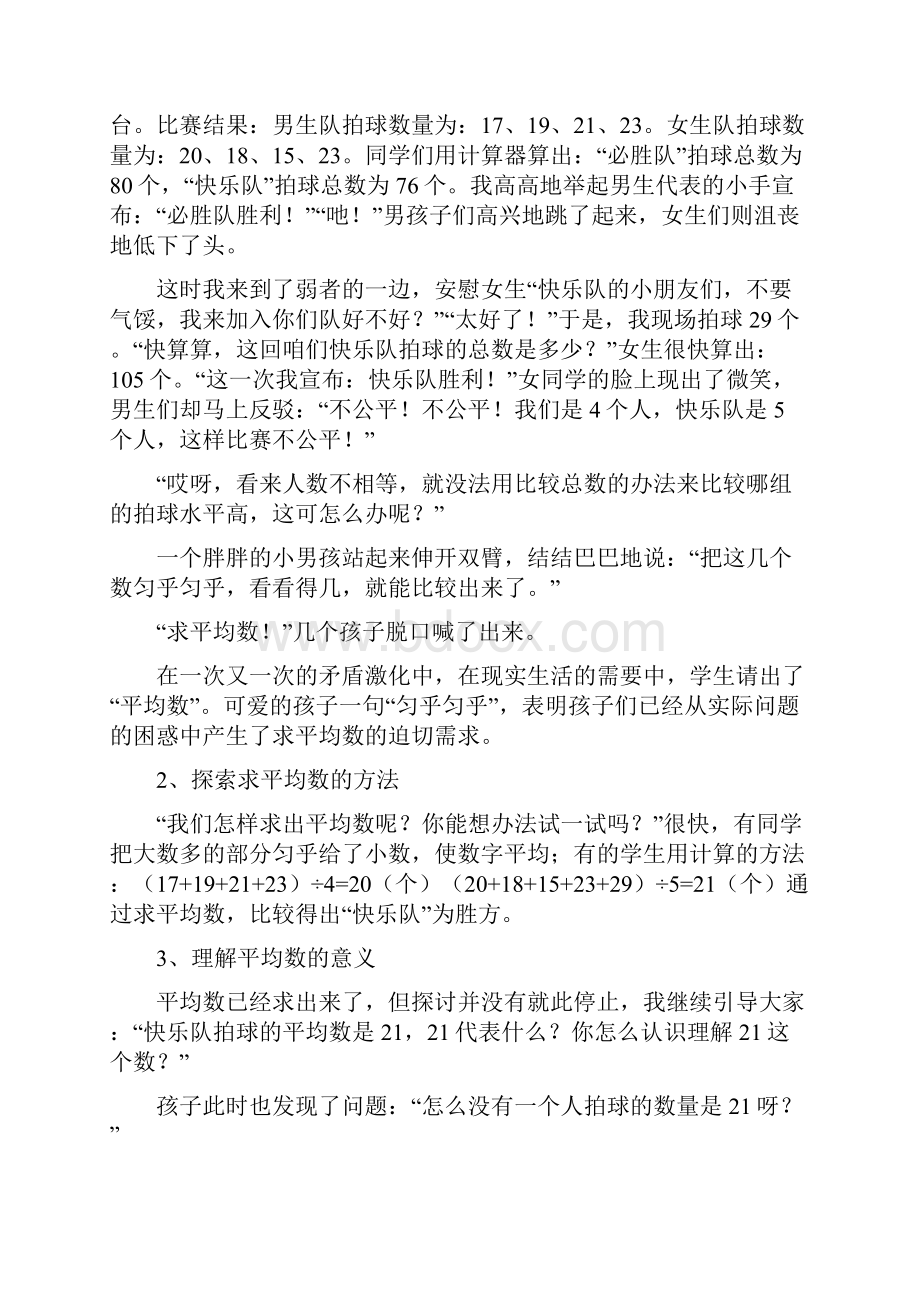 平均数特级教师吴正宪Word文件下载.docx_第3页